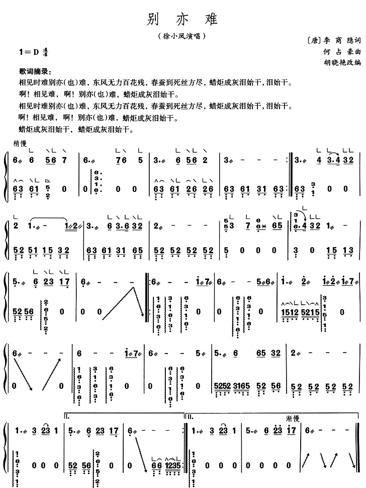 别亦难（古筝）（古筝谱）