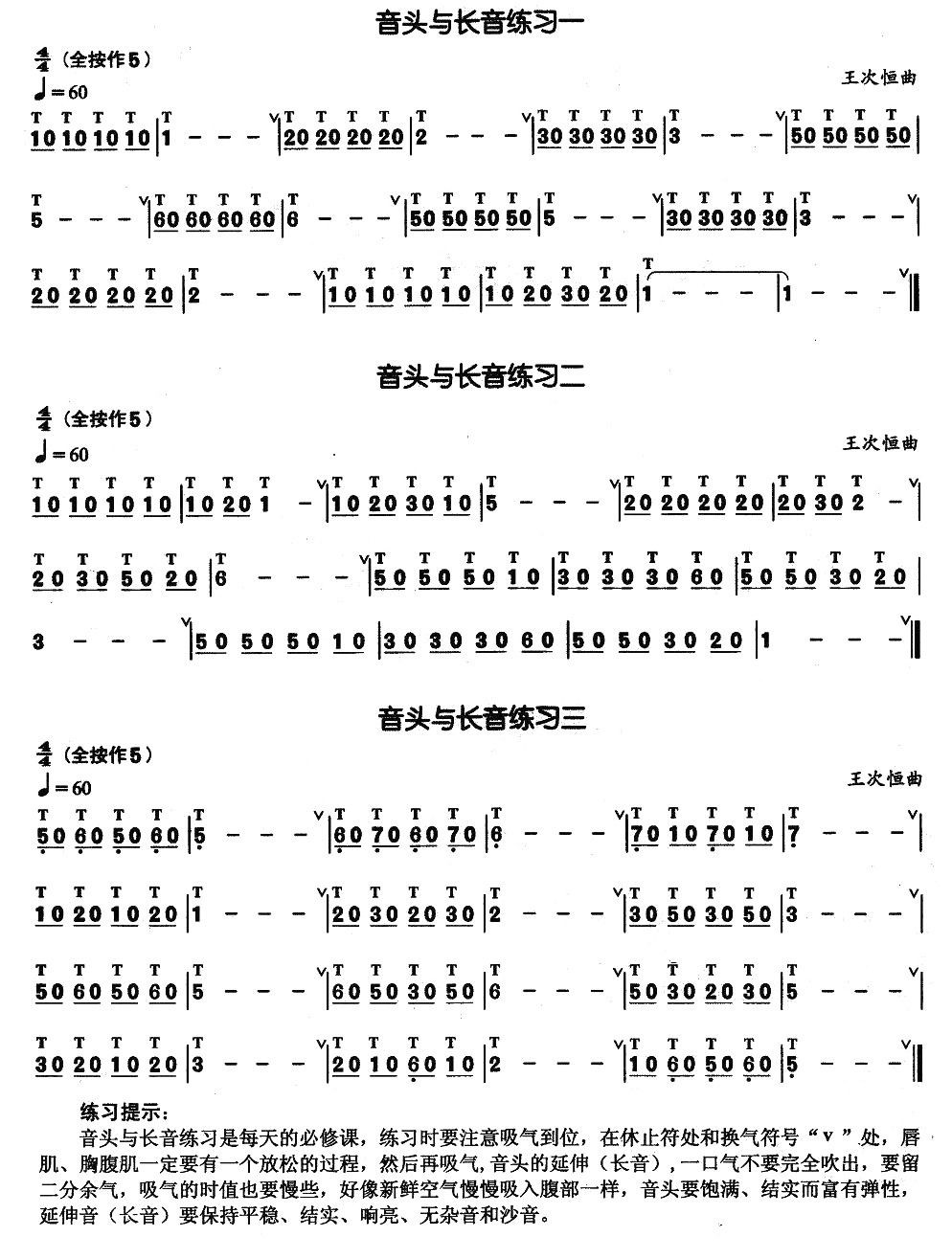 葫芦丝基本技巧练习曲——音头