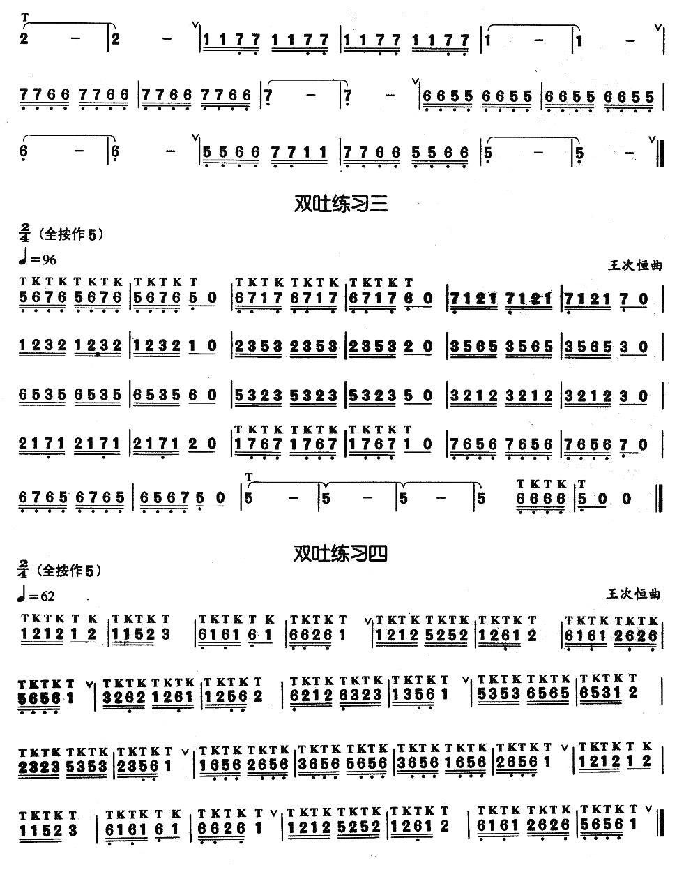 葫芦丝基本技巧练习曲——双吐