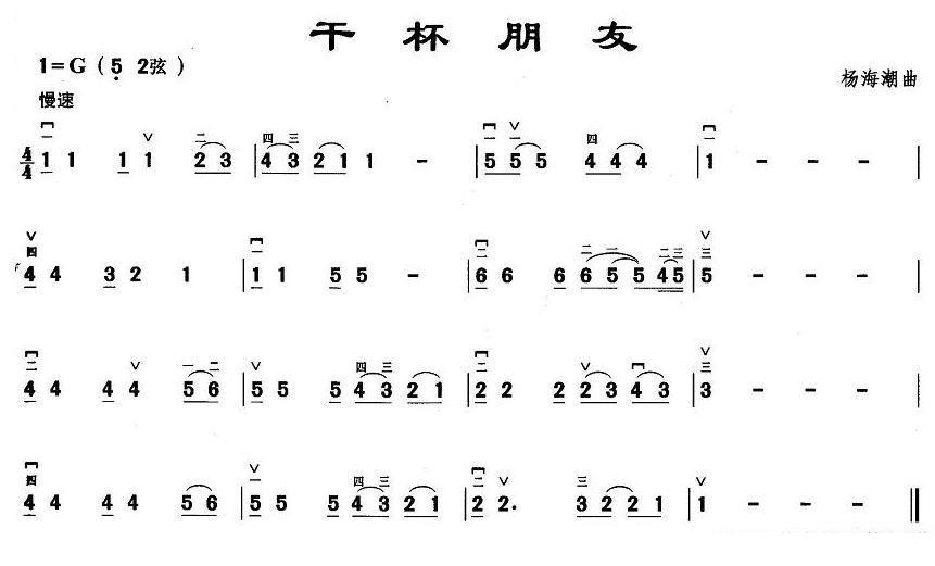 cheers friends（erhu sheet music）