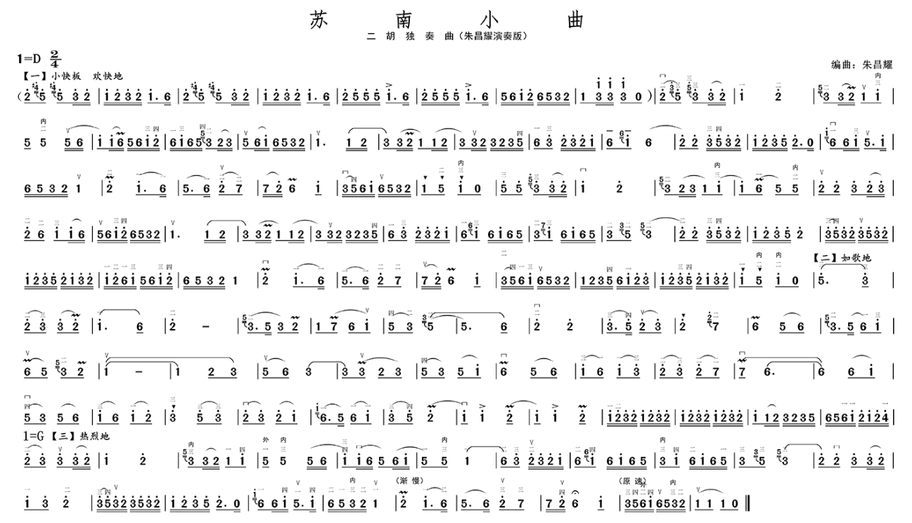 Sunan Xiaoqu（erhu sheet music）