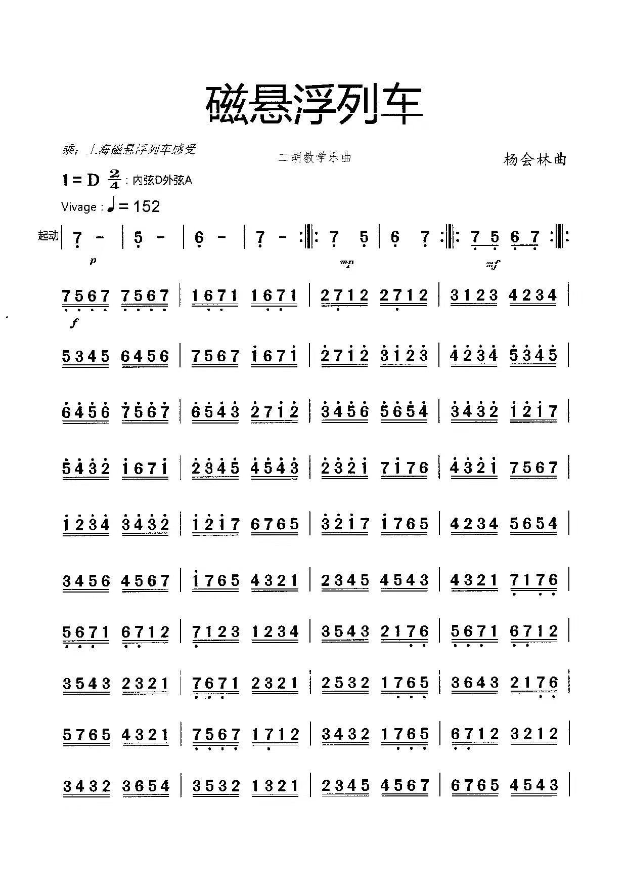 Maglev train（erhu sheet music）