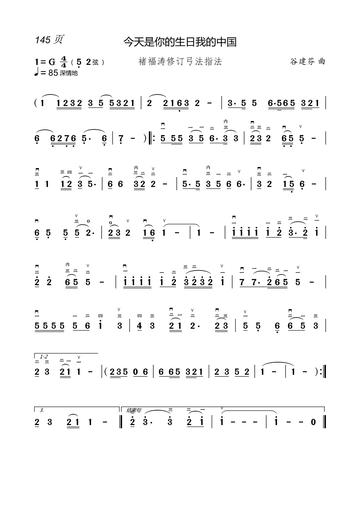 today is your birthday my china（erhu sheet music）