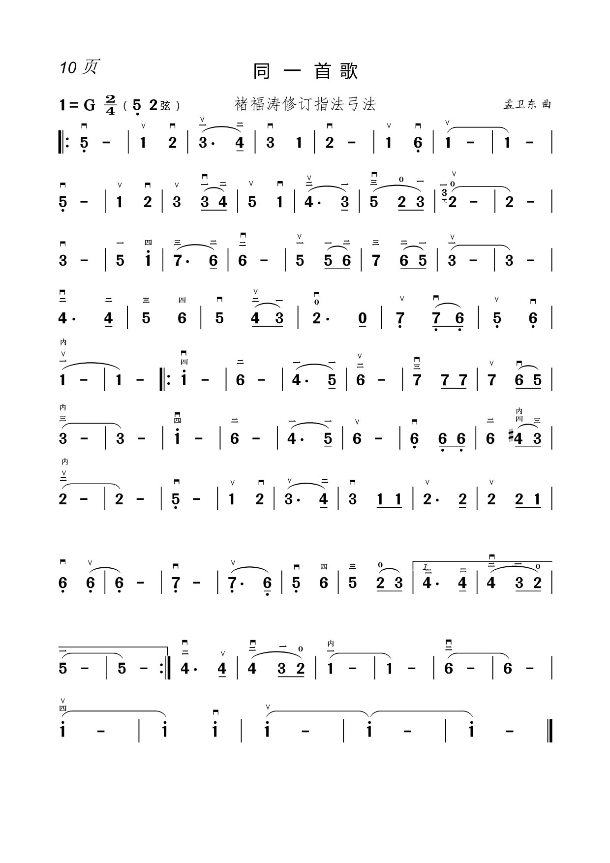 The same song (Erhu)（erhu sheet music）