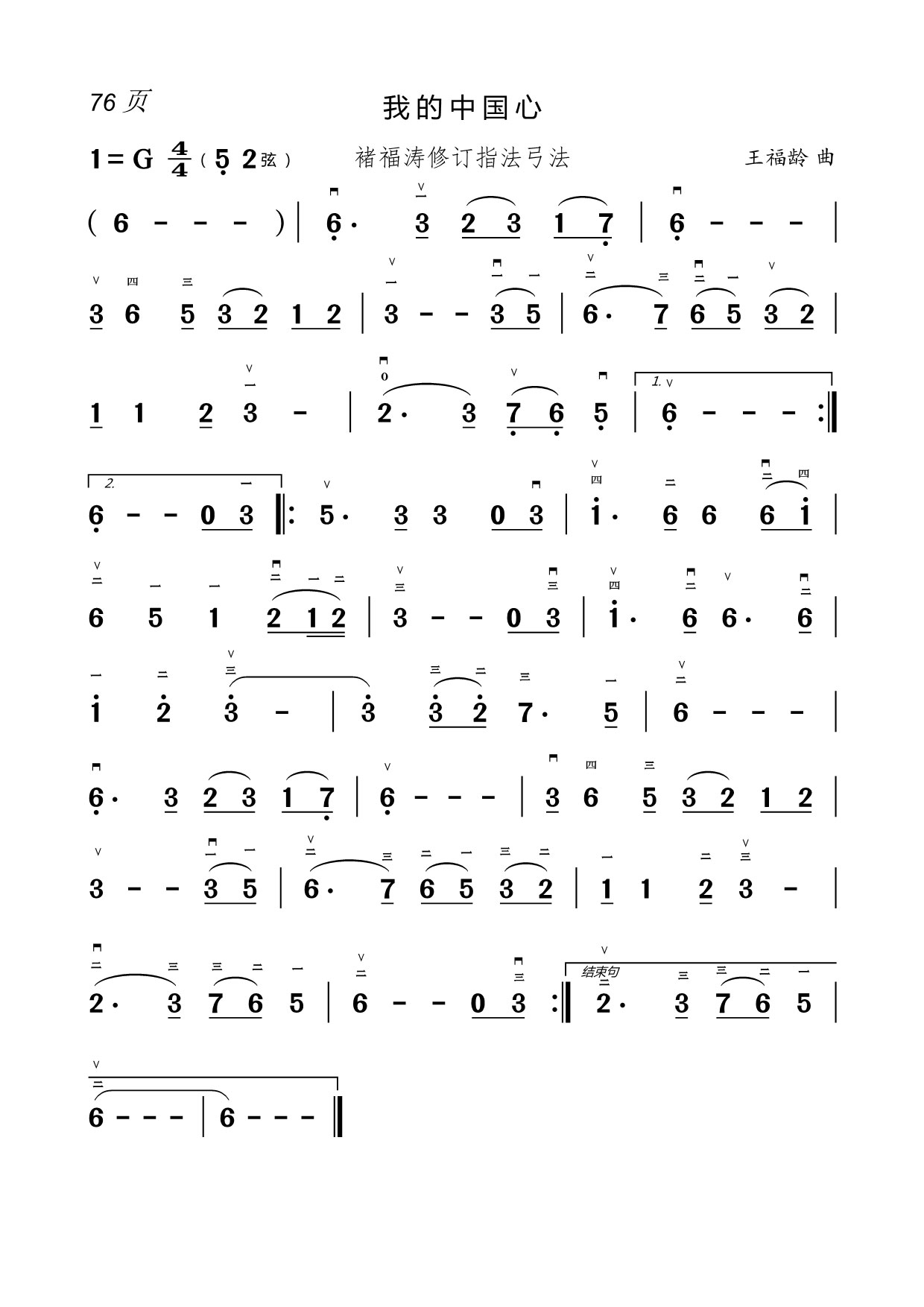 My Chinese Heart (Erhu)（erhu sheet music）