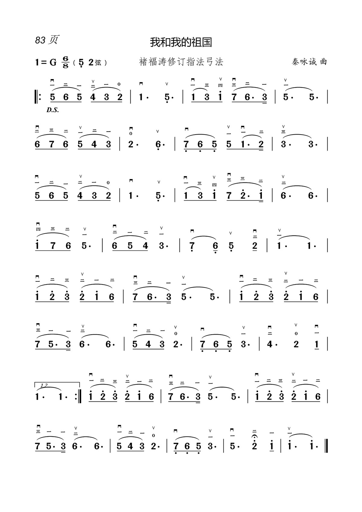 me and my country（erhu sheet music）