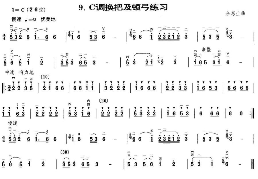 C调换把与顿弓练习曲