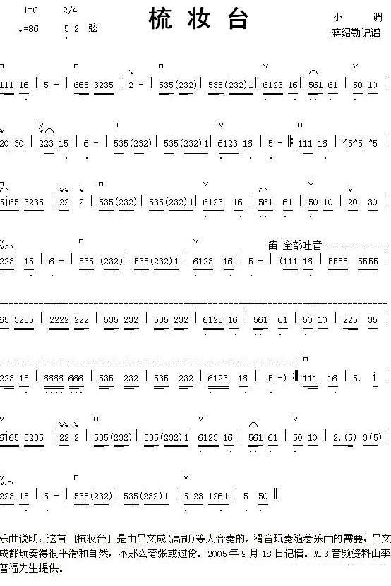 dresser（erhu sheet music）