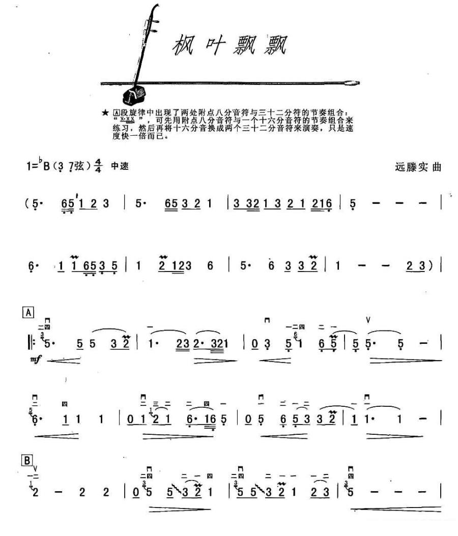 fluttering maple leaves（erhu sheet music）