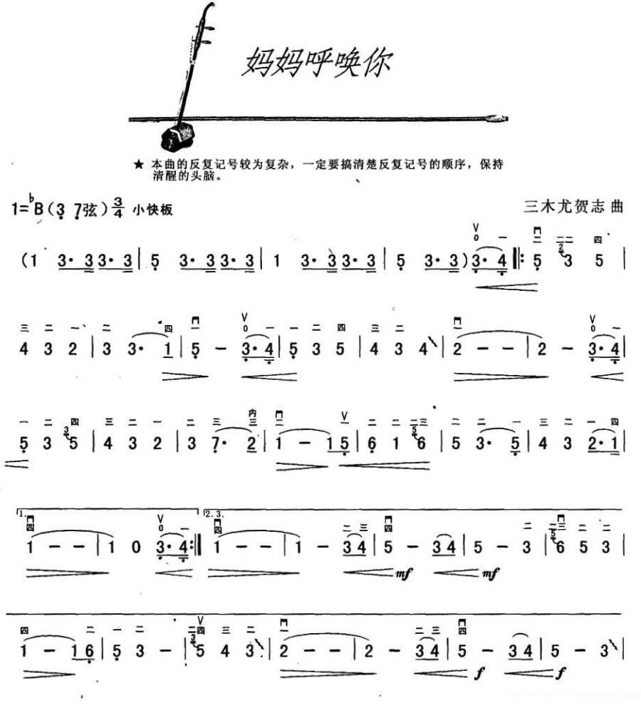 mom is calling you（erhu sheet music）