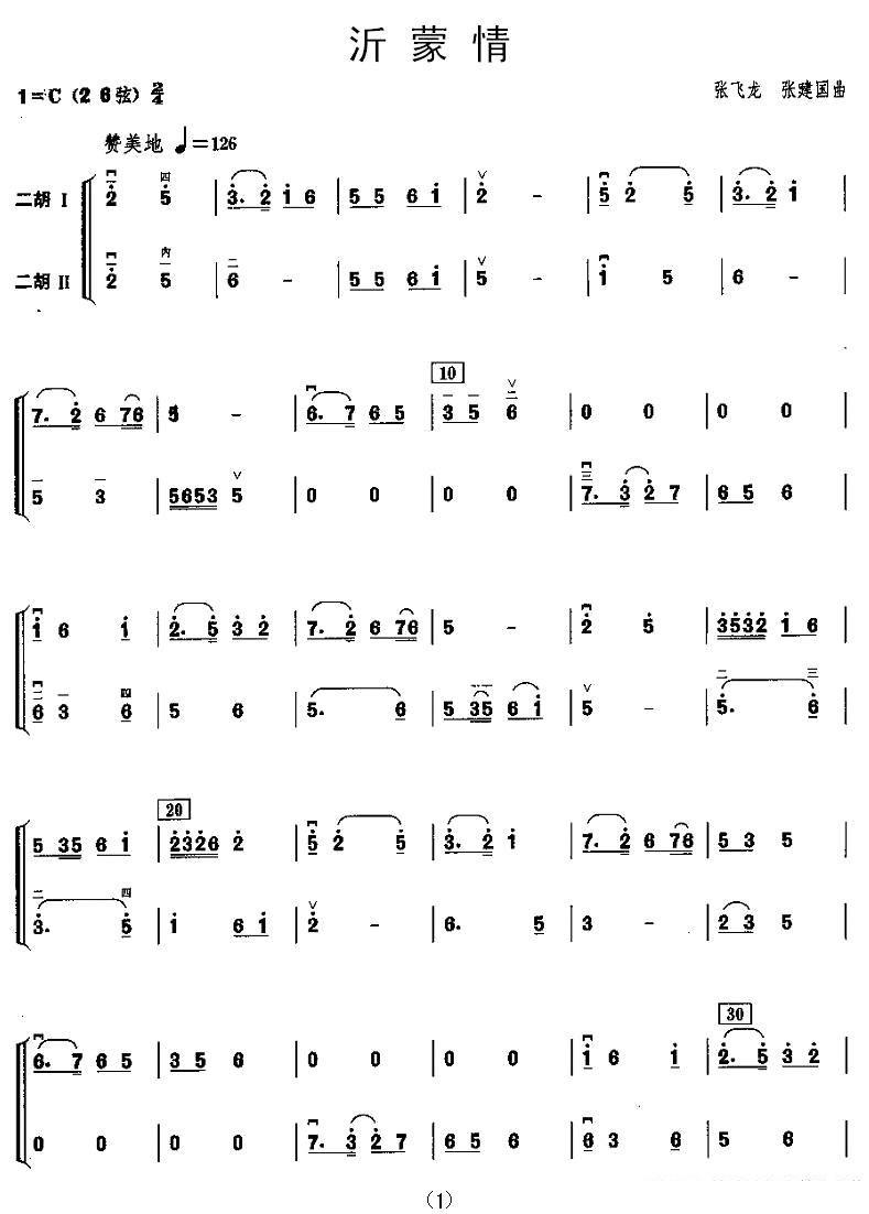 Yimeng Love（erhu sheet music）