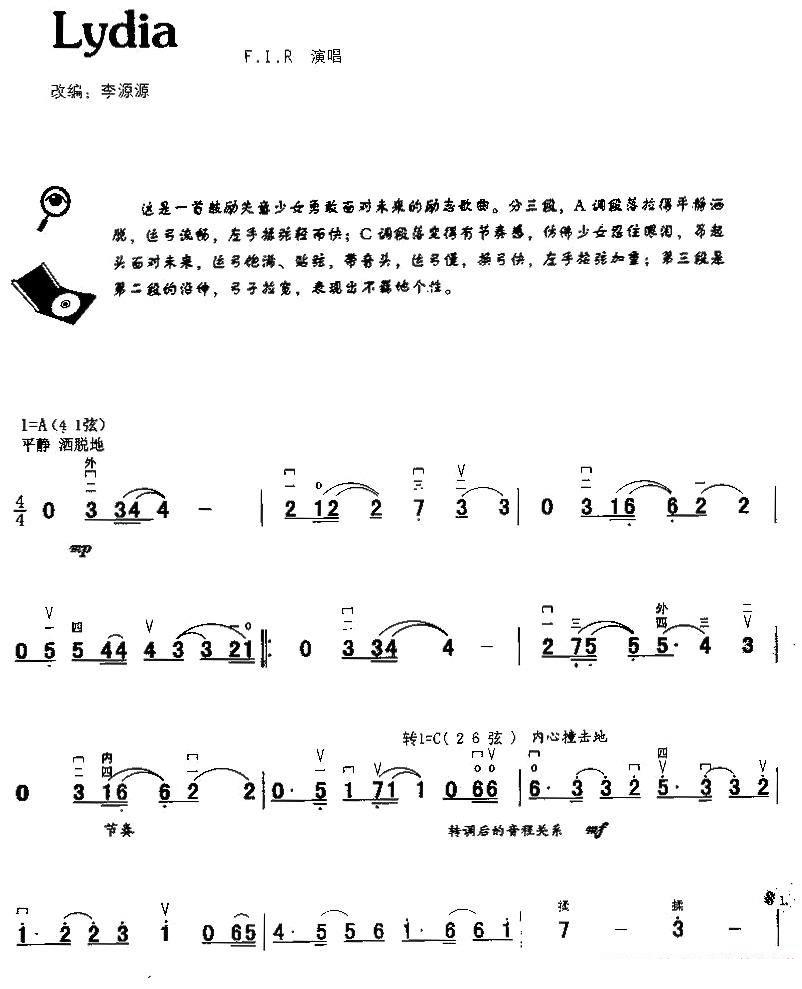 Lydia（erhu sheet music）