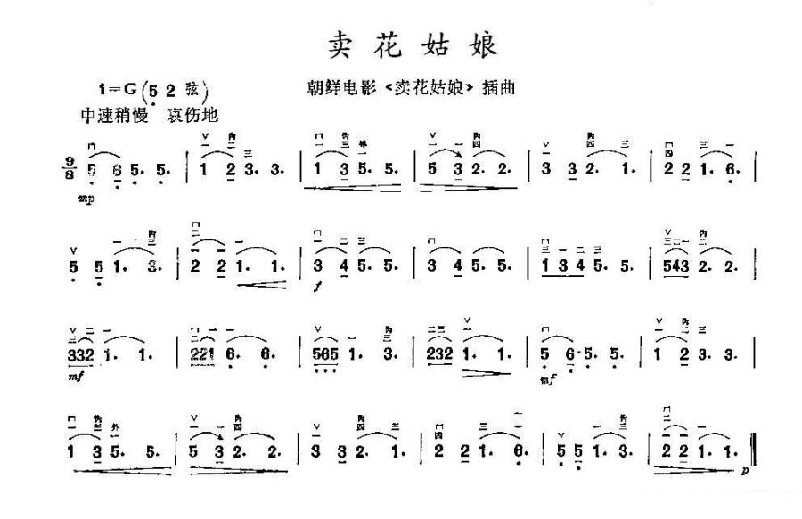 flower girl（erhu sheet music）