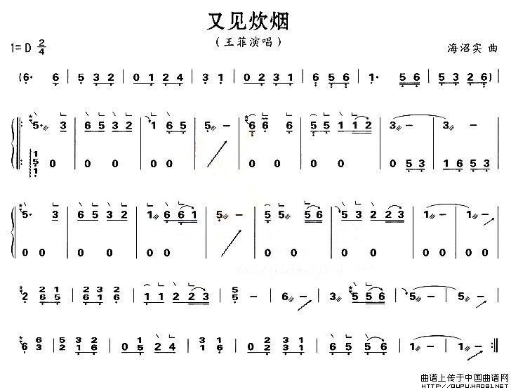 又见炊烟（古筝）