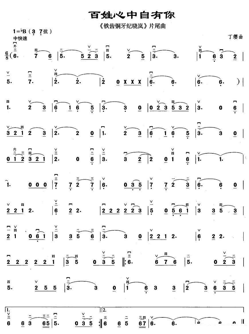 People have you in their hearts（erhu sheet music）