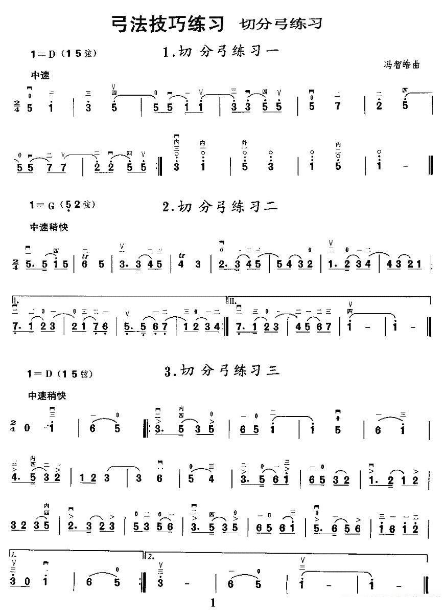 Split bow exercises（erhu sheet music）