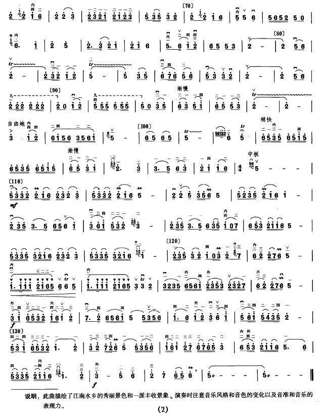 water town boating（erhu sheet music）