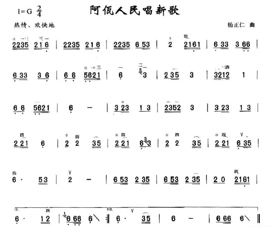 阿佤人民唱新歌（二胡）（二胡谱）