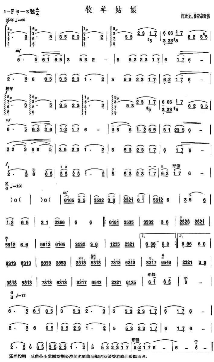 Shepherdess (Erhu)（erhu sheet music）