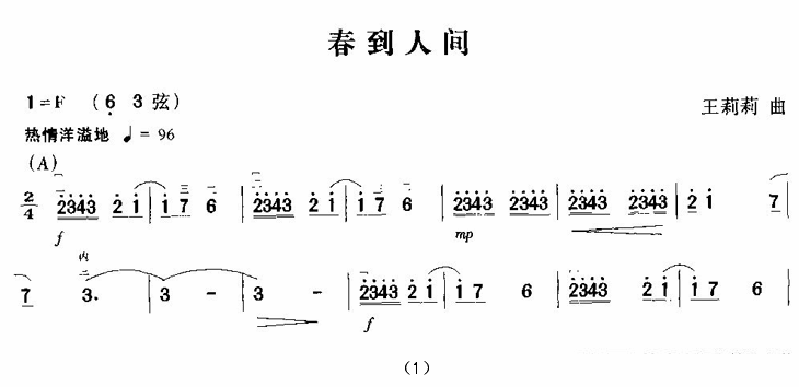 春到人间（二胡谱）