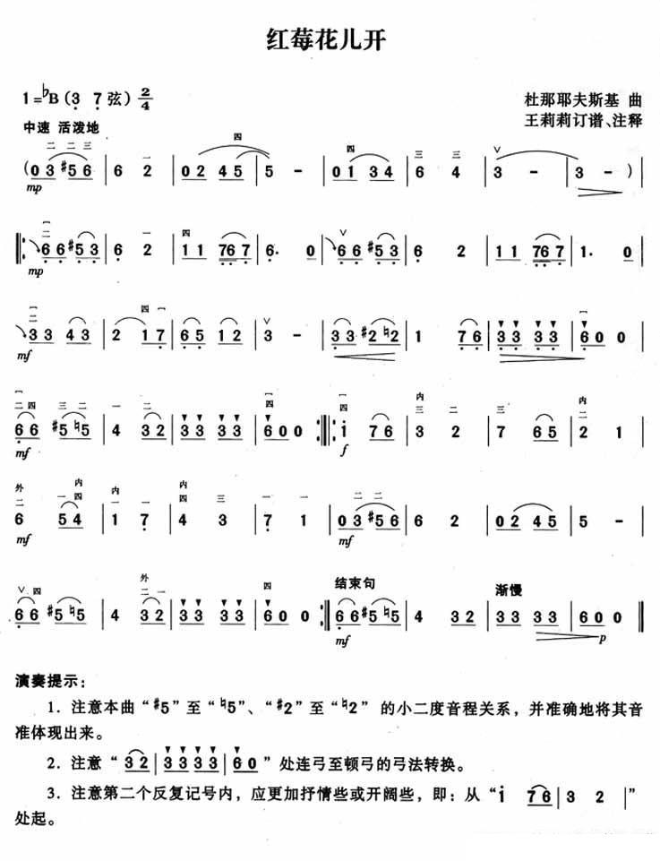 Cranberry blossoms（erhu sheet music）