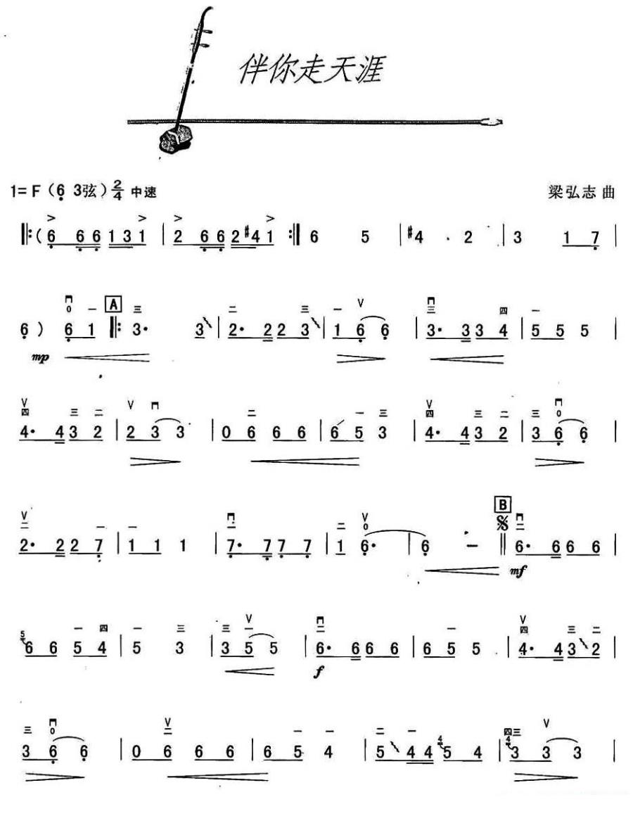 accompany you to the world（erhu sheet music）