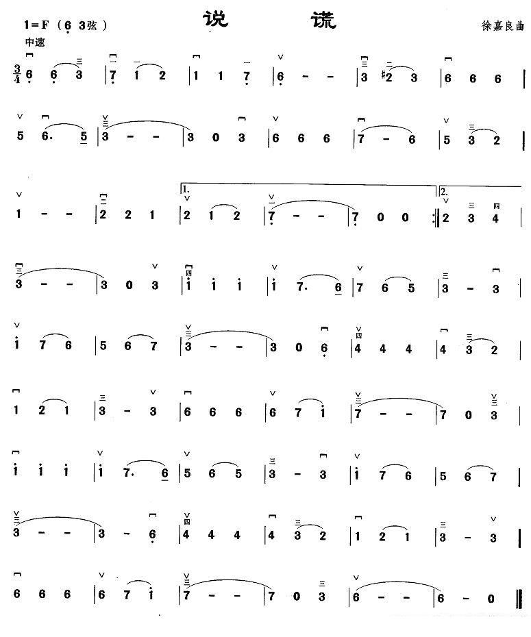 lie（erhu sheet music）