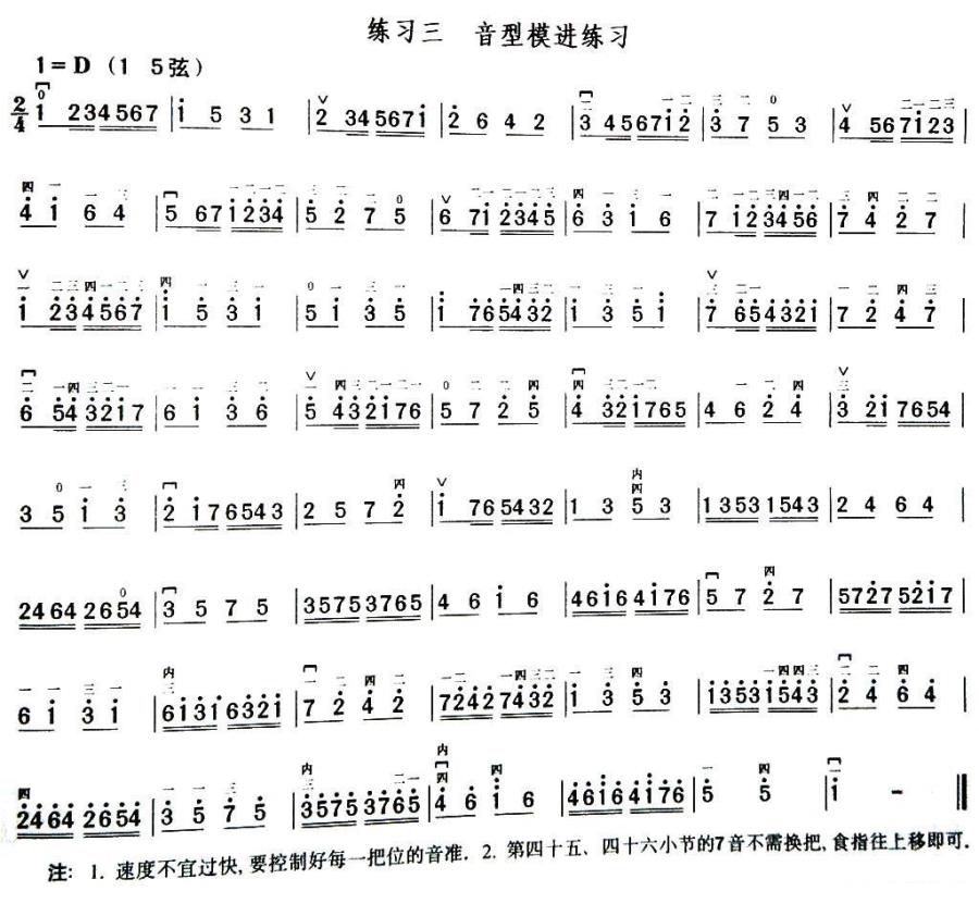 sound pattern practice（erhu sheet music）