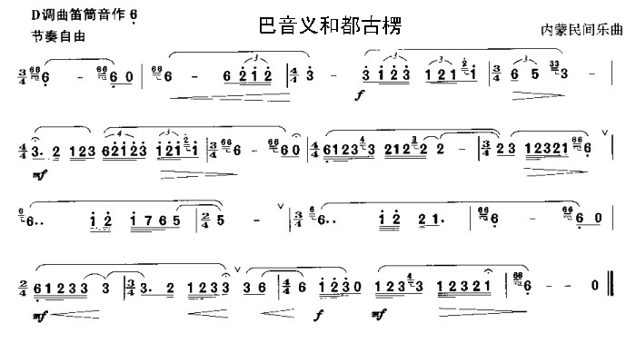 巴音义和都古楞