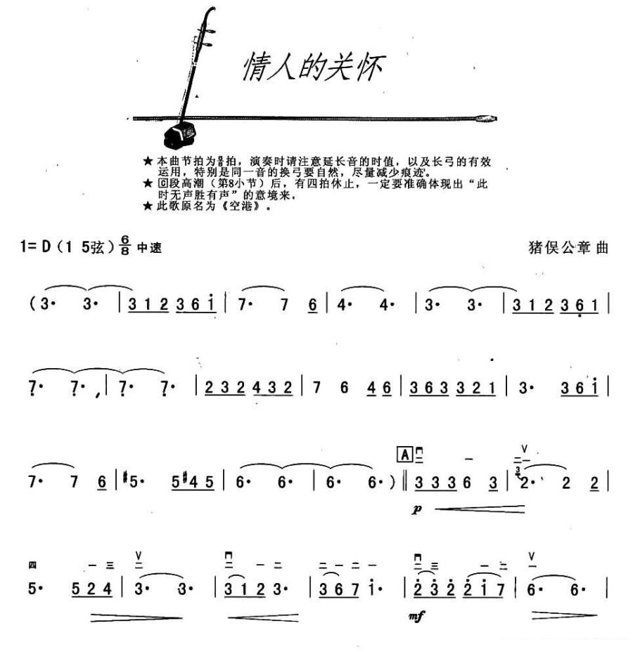 lover's care（erhu sheet music）