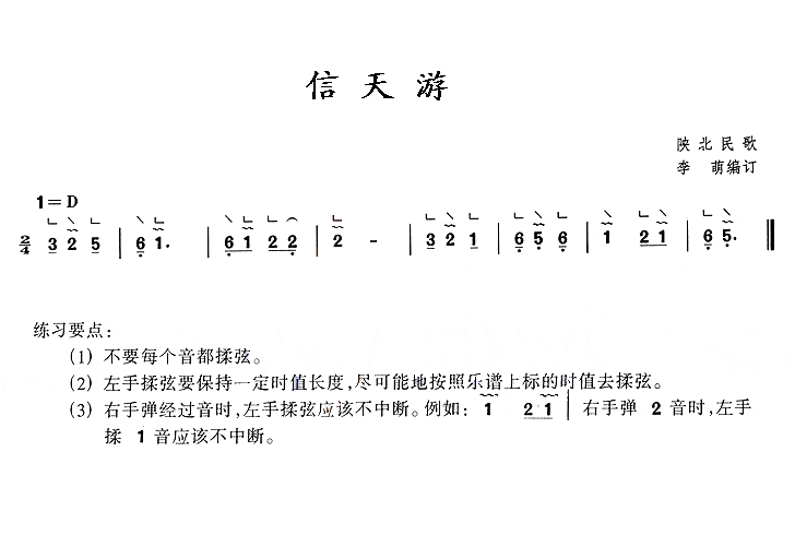 信天游（古筝）