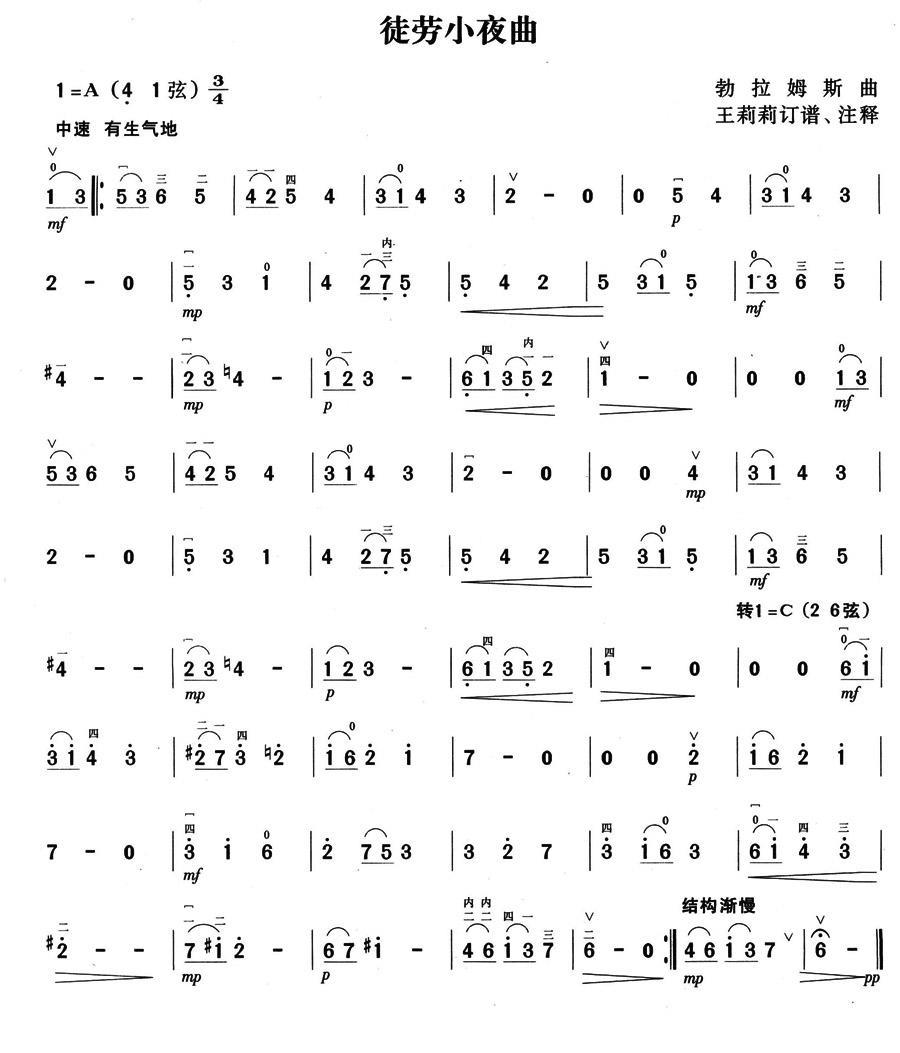 futile serenade（erhu sheet music）