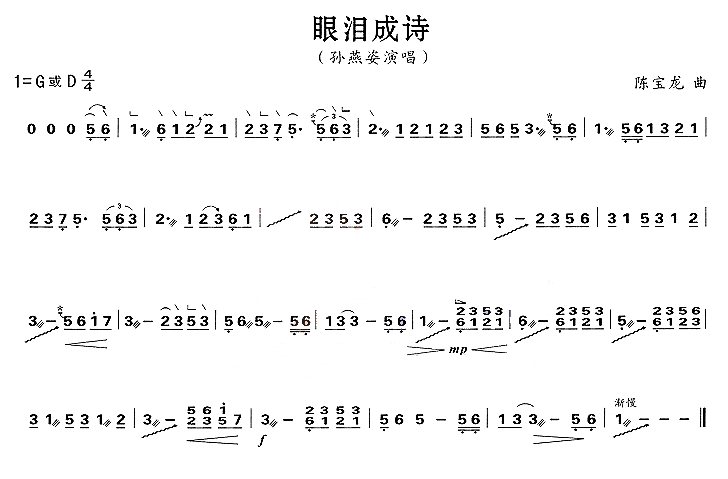 眼泪成诗