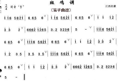 斑鸠调