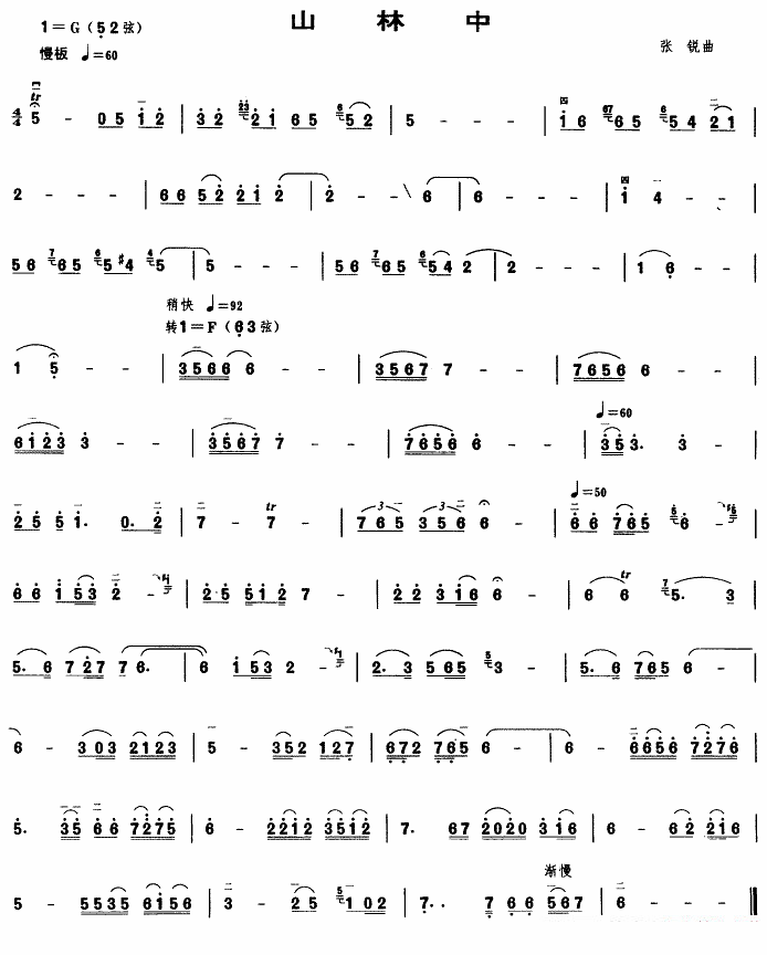 in the forest（erhu sheet music）