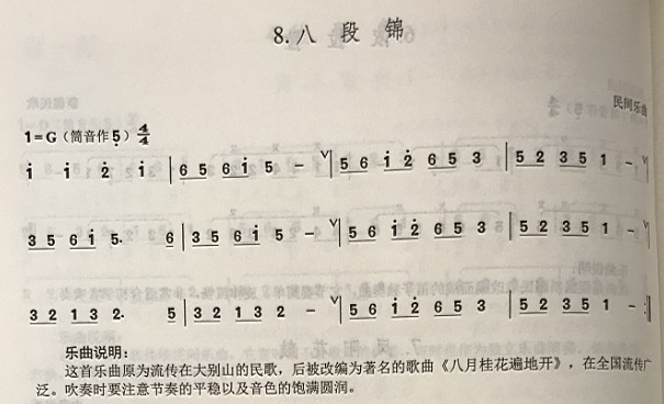 老八段锦歌词简谱图片