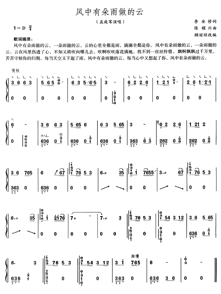 风中有朵雨做的云