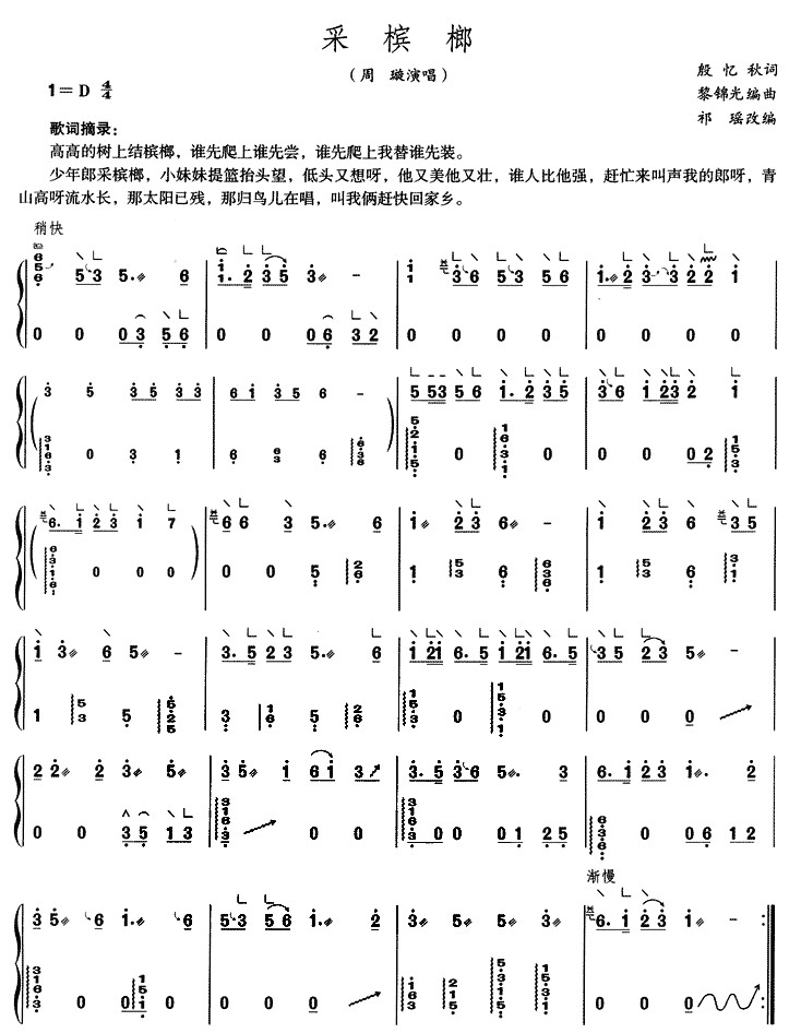 Picking betel nut（guzheng sheet music）