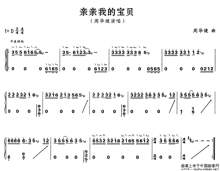 亲亲我的宝贝（古筝）