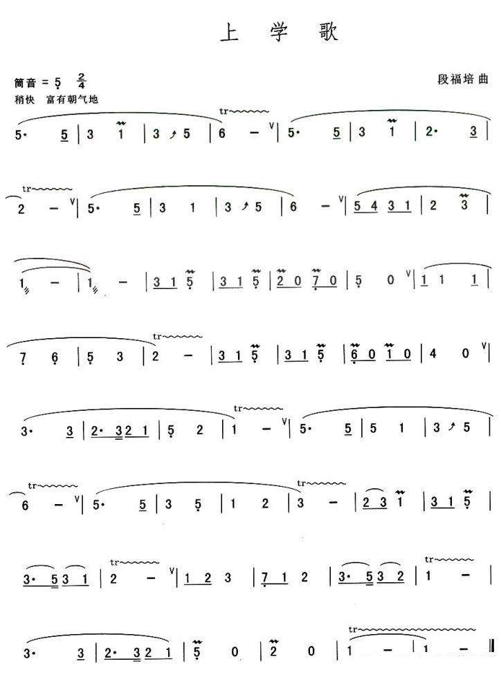 School Song (Hulusi)（hulusi sheet music）