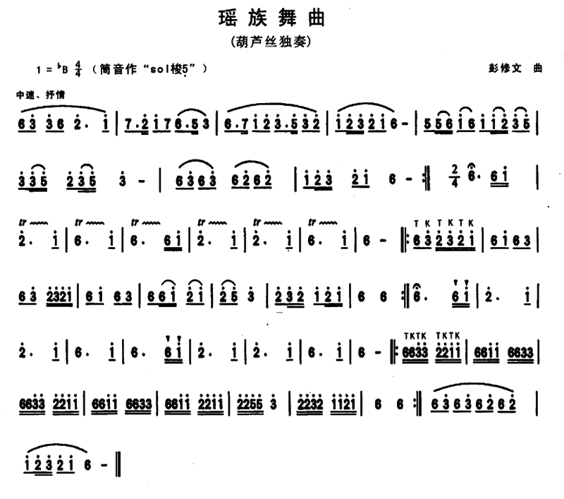 瑶族舞曲