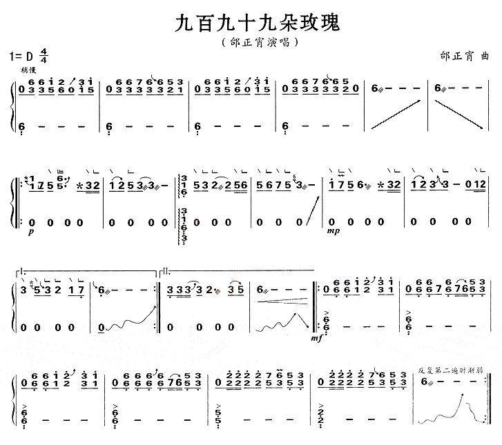 九百九十九朵玫瑰（古筝）