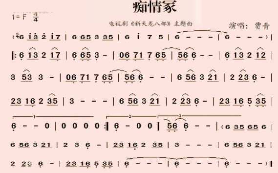 痴情冢（笛子）