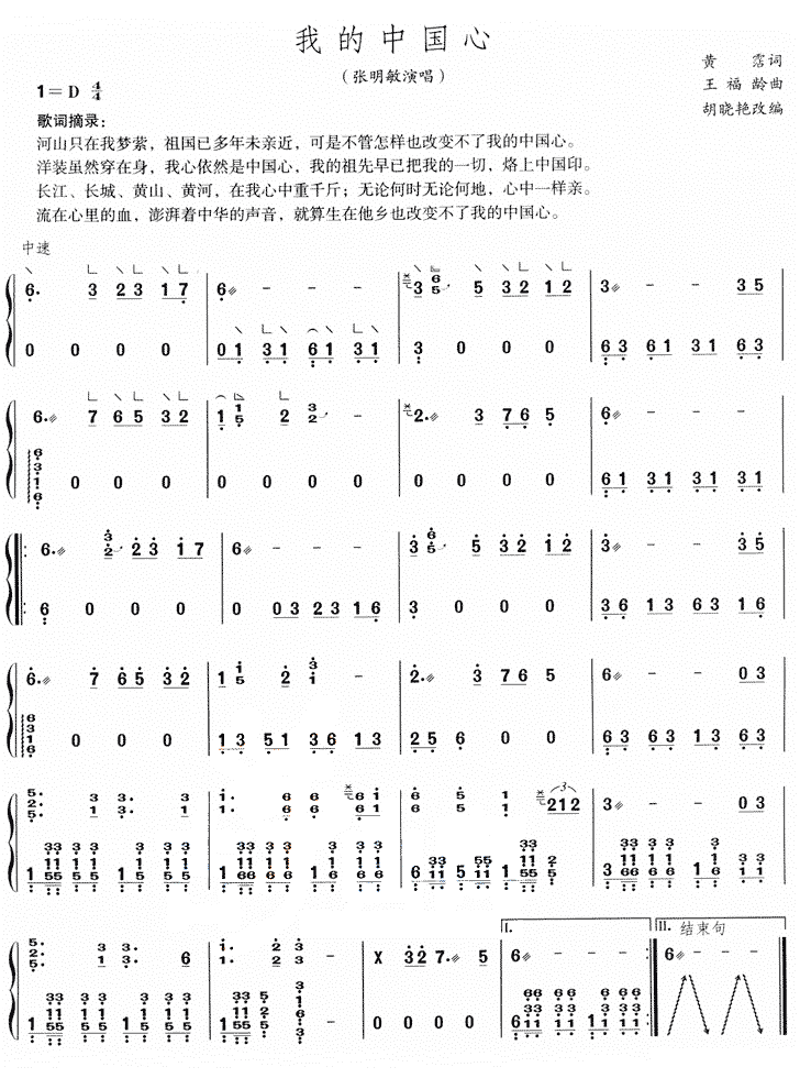 我的中国心（古筝）