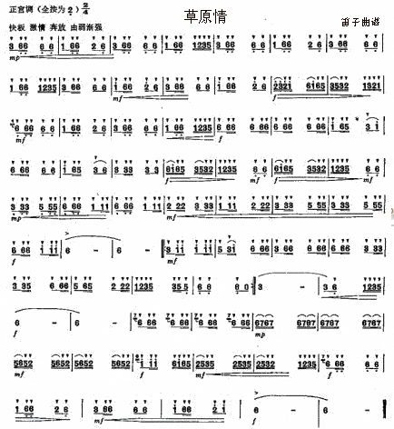 Prairie Love（dizi sheet music）