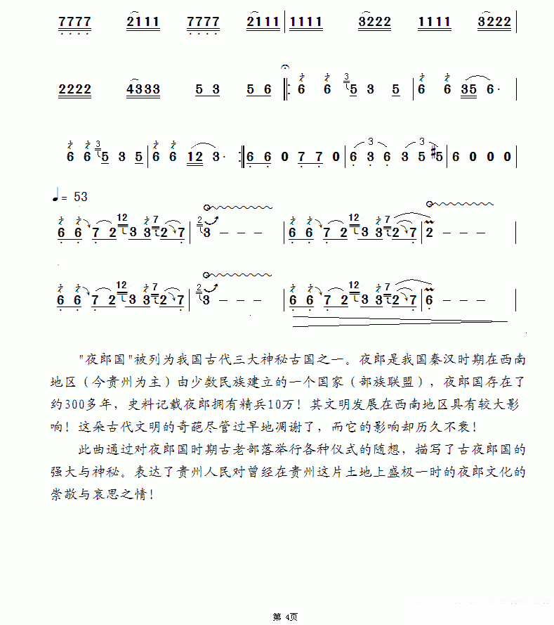 Dream Yelang（hulusi sheet music）