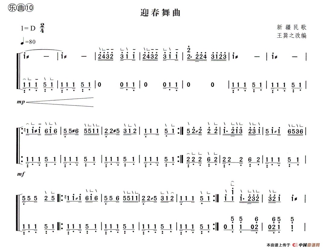 迎春舞曲