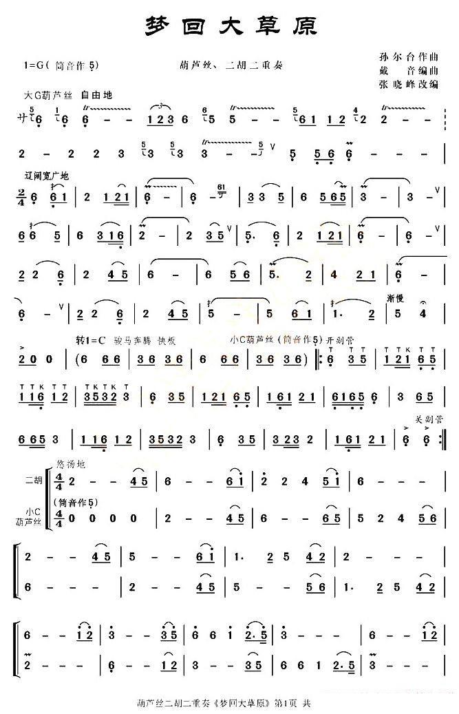 dream back to the prairie（erhu sheet music）