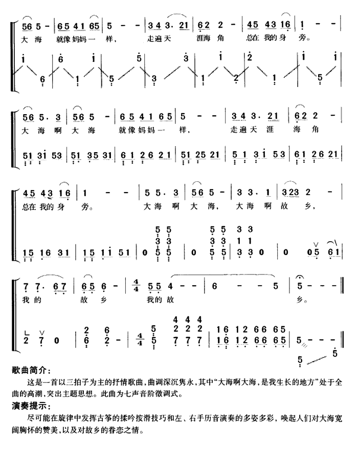 大海啊故乡