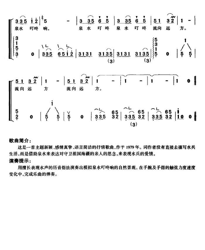 泉水叮咚响